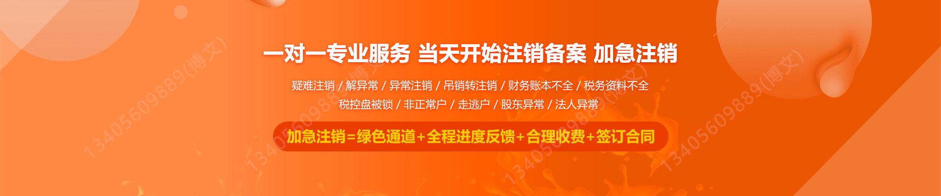 福田工商注销