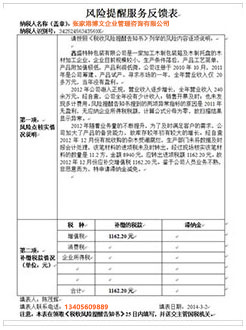 福田税务服务
